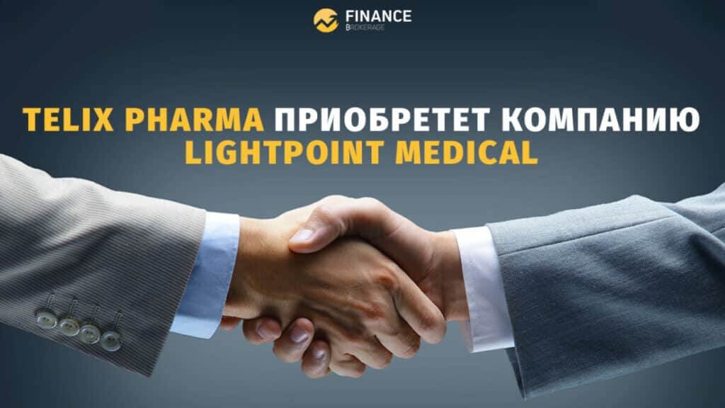 Telix Pharma приобретет компанию Lightpoint Medical